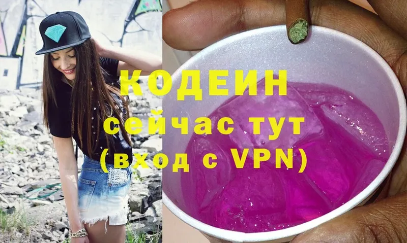 Кодеиновый сироп Lean Purple Drank  что такое   Ишим 